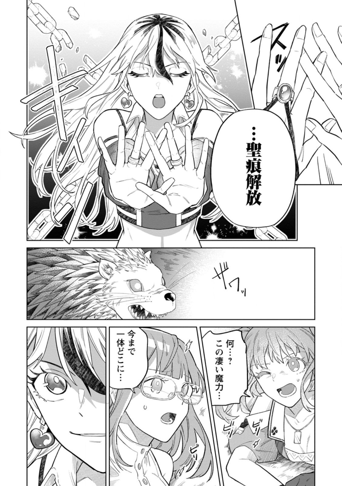 THE WHITE MAGE WHO WAS BANISHED FROM THE HERO'S PARTY IS PICKED UP BY AN S RANK ADVENTURER ~ THIS WHITE MAGE IS TOO OUT OF THE ORDINARY! Chap 54.2 - Pic 2