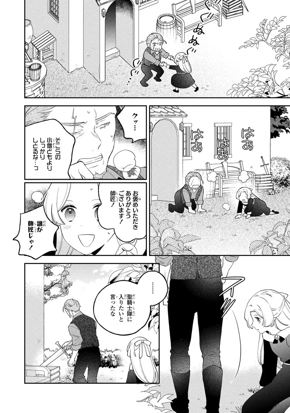 YATSUZAKI LOOP REIJOU WA RUIKEI JINSEI HYAKU NENME NI, HAJIMETE NO KOI WO SHITA. Chapter 12.1 page 4 - nihonkuni.com