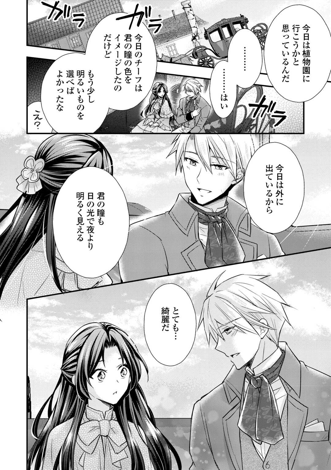 MOU NIDOTO, ANATA NO TSUMA NI WA NARITAKU ARIMASEN Chapter 4.1 page 6 - nihonkuni.com