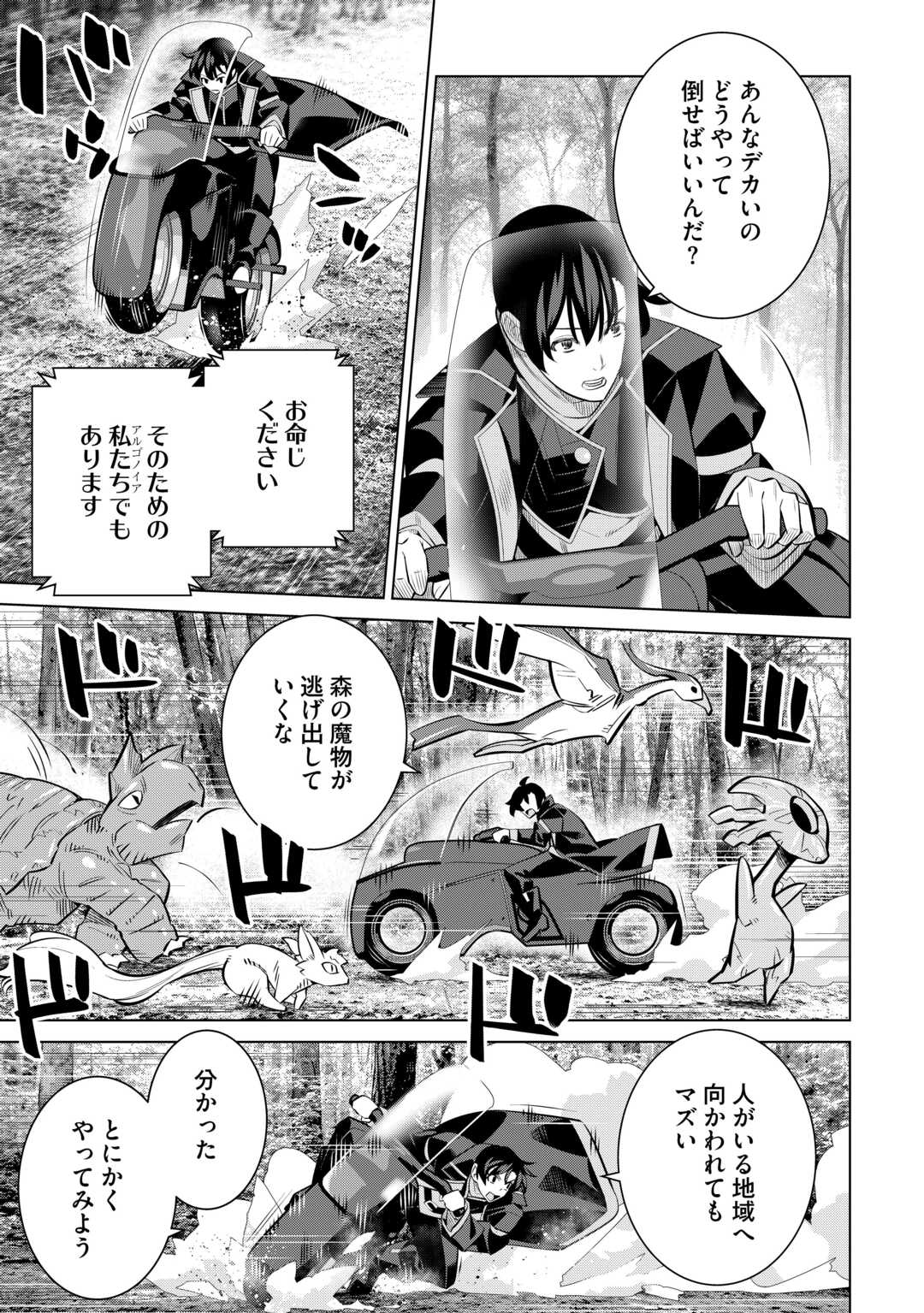 DARE ICHININ KAERANAI “NARAKU” NI OTOSARETA OSSAN, UKKARI ANGOU WO KAIDOKU SHITARA, MICHI NO IBUTSU NO TSUKAITE NI NARIMASHITA! - RAW Chap 9.2 - Pic 7