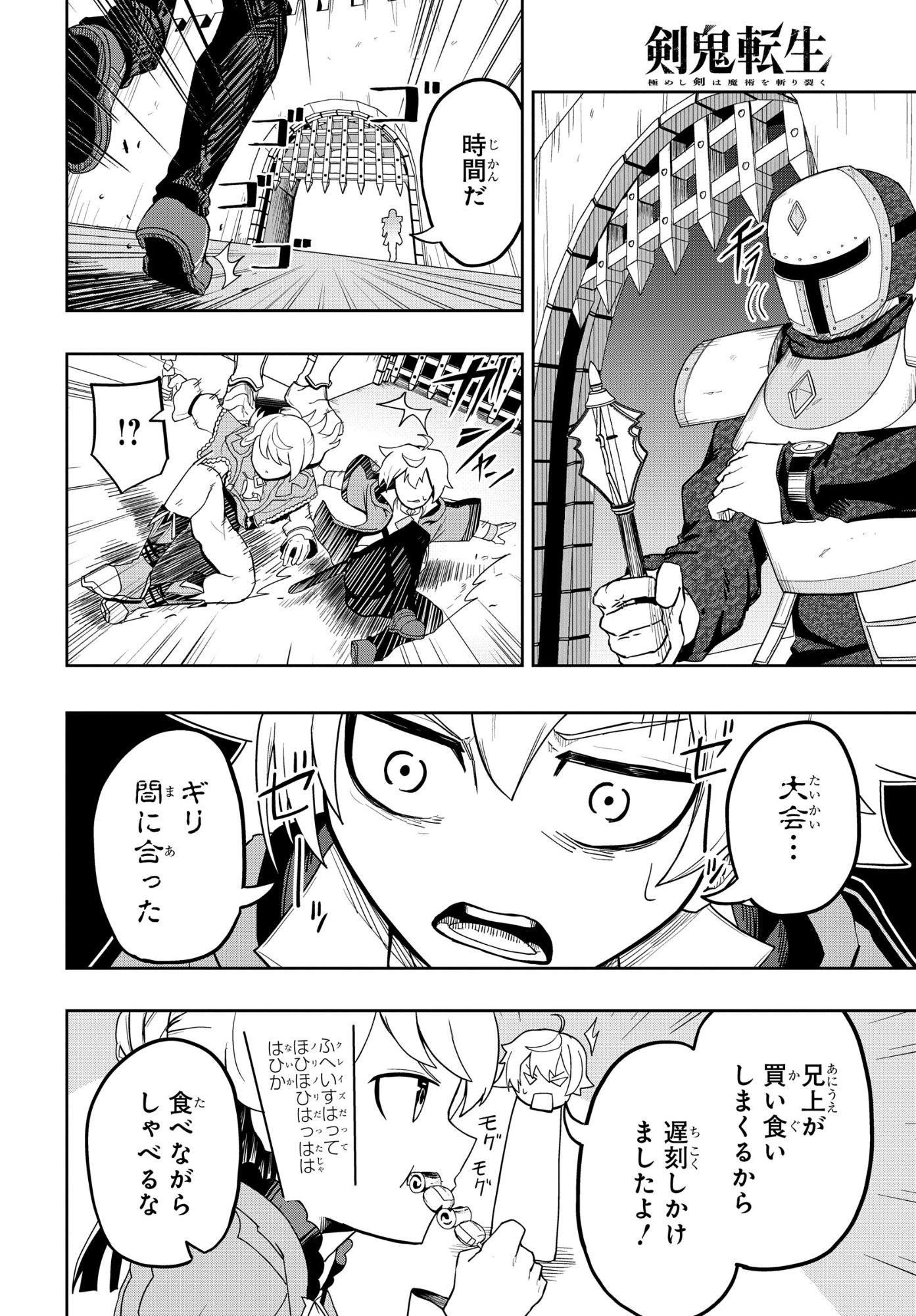 KENONI TENSEI: KIWAMESHI KEN WA MAJUTSU WO KIRI SAKU Chapter 10 page 4 - nihonkuni.com