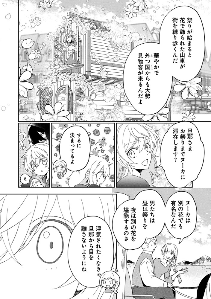 SHINIKAKE OTOME GA MITSUKETA SHIAWASE Chapter 2 page 6 - nihonkuni.com
