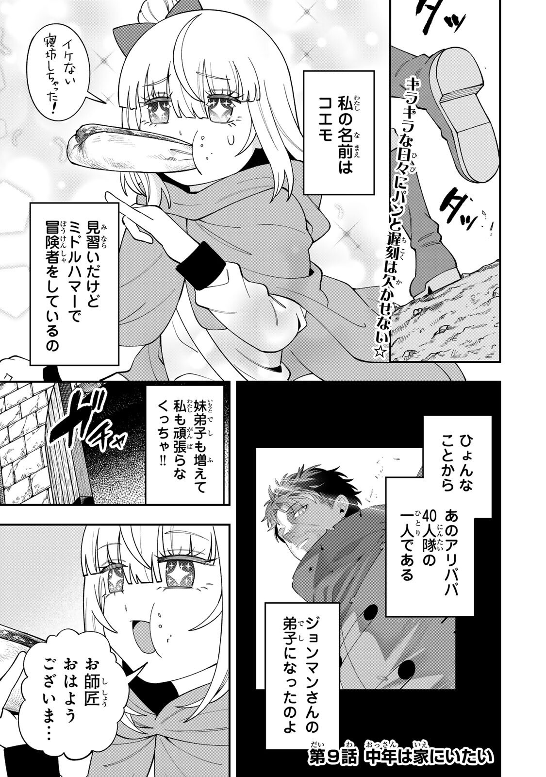 SAIKYOU DEMODORI CHUUNEN BOUKENSHA WA, IMASARA INOCHI NANTE KAKETAKUNAI Chap 9 - Pic 1