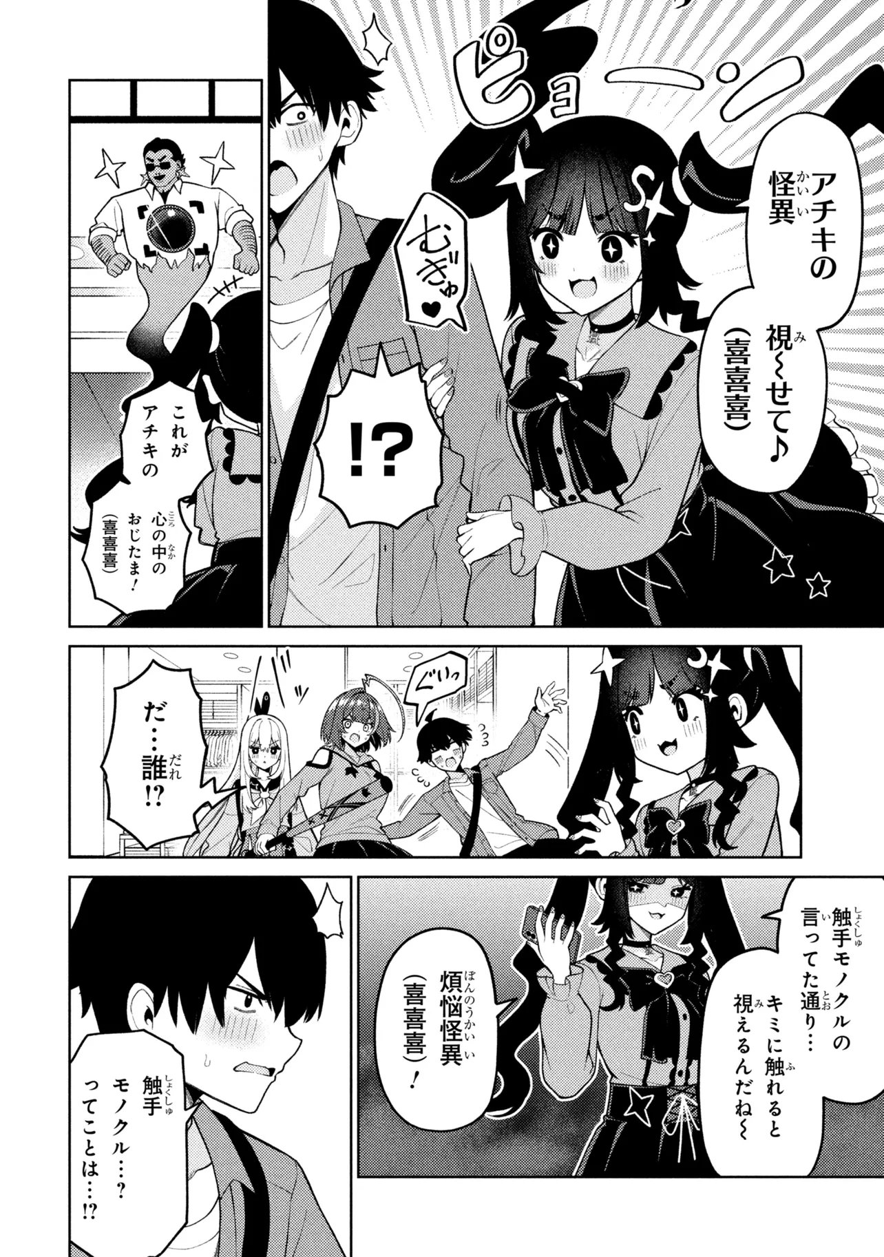 Read MEMEME NO MEMEME! Chapter 7 [High Quality / Full] - Page 10 - dark.nicomanga.com