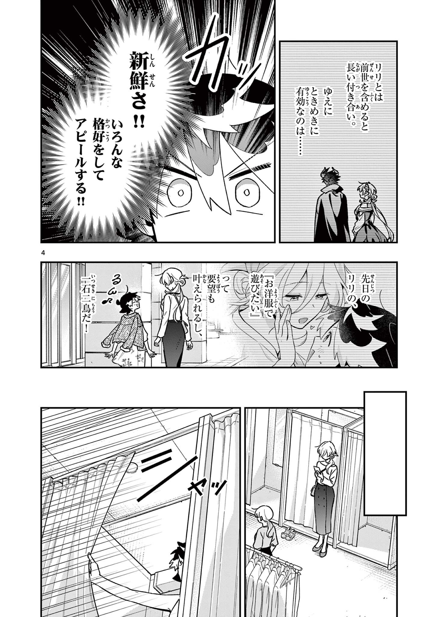 Read MAO-SAMA, RE RE REVENGE! Chapter 5 [High Quality / Full] - Page 4 - nicomanga.net