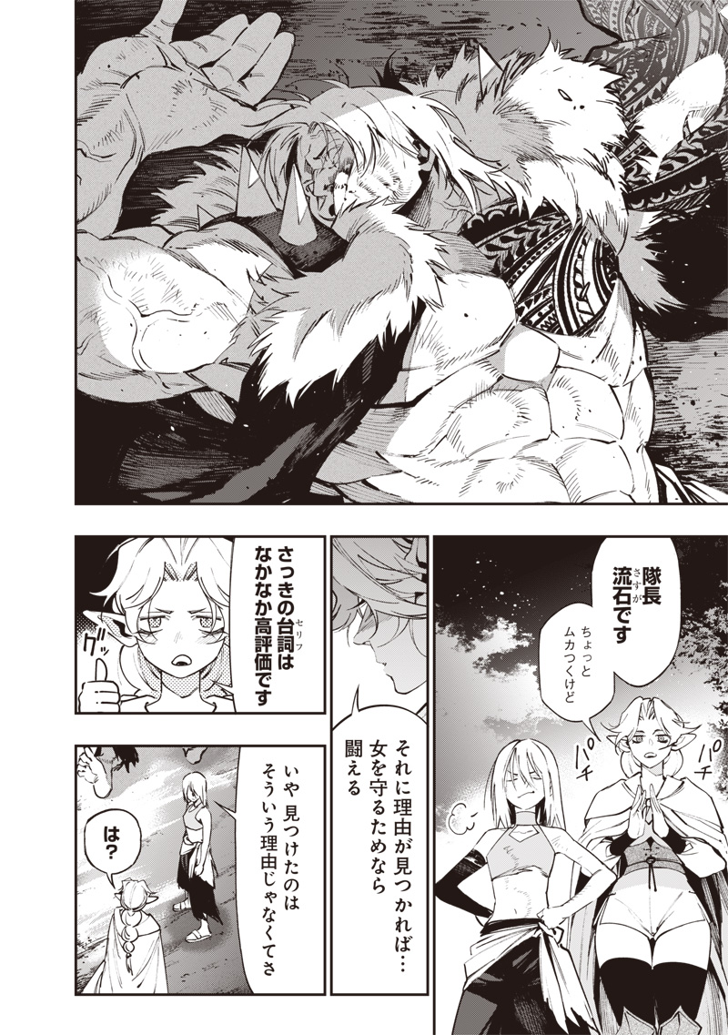 TENSEI KAKU GAMER - OJI DEMO KATERU ISEKAI KOURYAKU Chapter 24 page 18 - nihonkuni.com