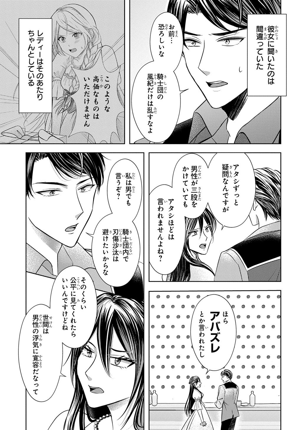 KISHIDANCHOU! WATASHI WA FUSHINSHA DEWA ARIMASEN! MASHITE, KONYAKUSHA NI NANTE NAREMASEN! Chapter 6 page 13 - nihonkuni.com