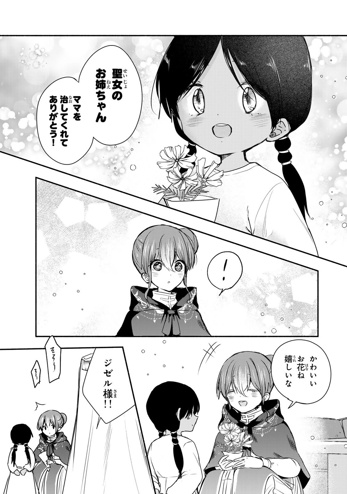 SEIJO-SAMA WO OSAGASHI DE SHITARA IMOUTO DE MACHIGAI ARIMASEN. SAA DOUZO OTSURE KUDASAI, IMASUGU. Chapter 45.2 page 7 - nihonkuni.com
