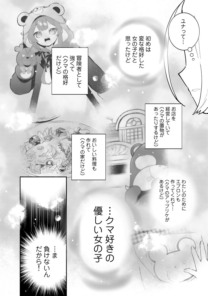 KUMA KUMA KUMA BEAR GAIDEN - YUNA NO YORI MICHI TECHOU Chap 32 - Pic 24