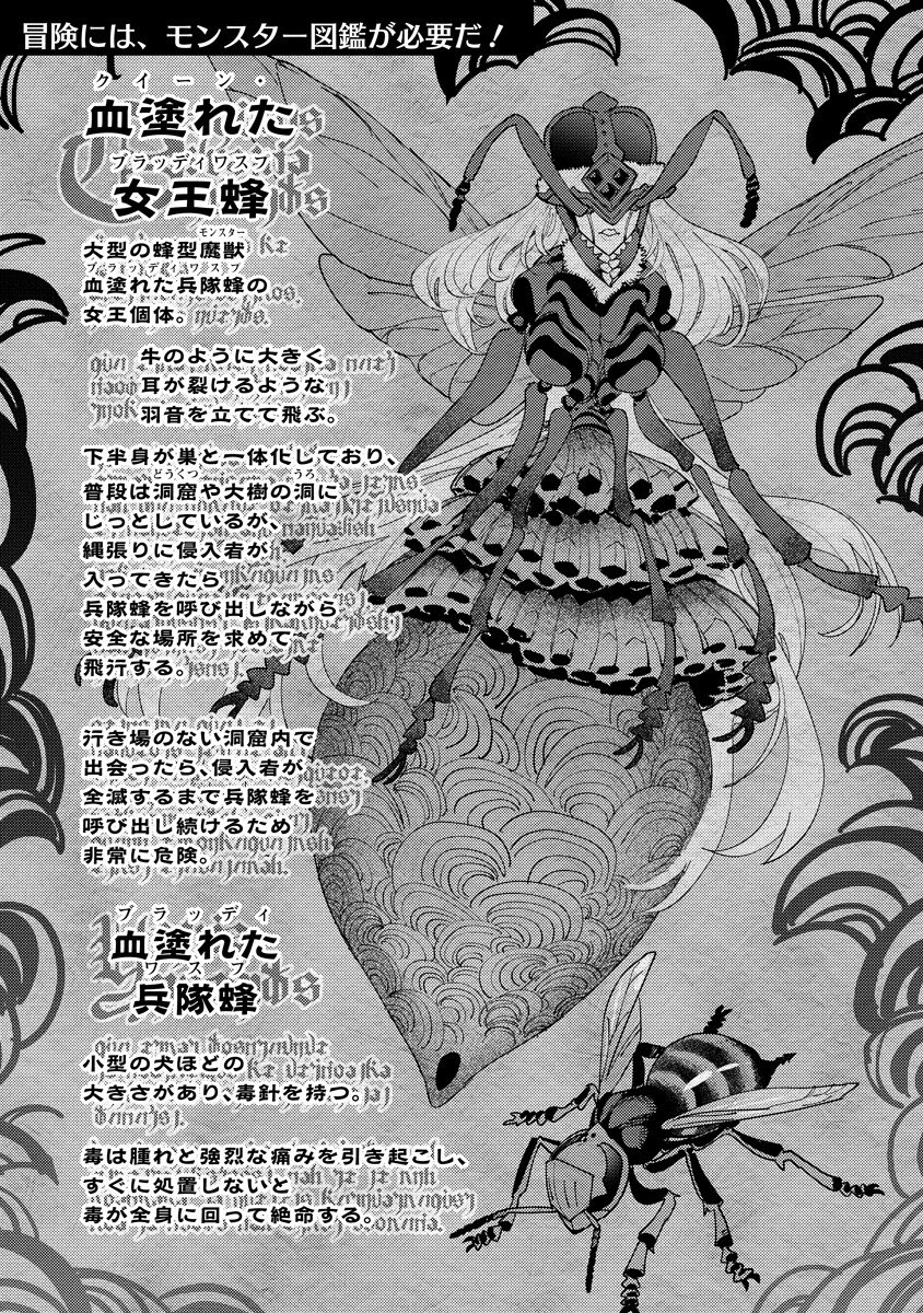 BOUKEN NI WA, BUKI GA HITSUYOU DA! - KODAWARI RUDY NO KAJIYA GURASHI Chap 24.2 - Pic 17