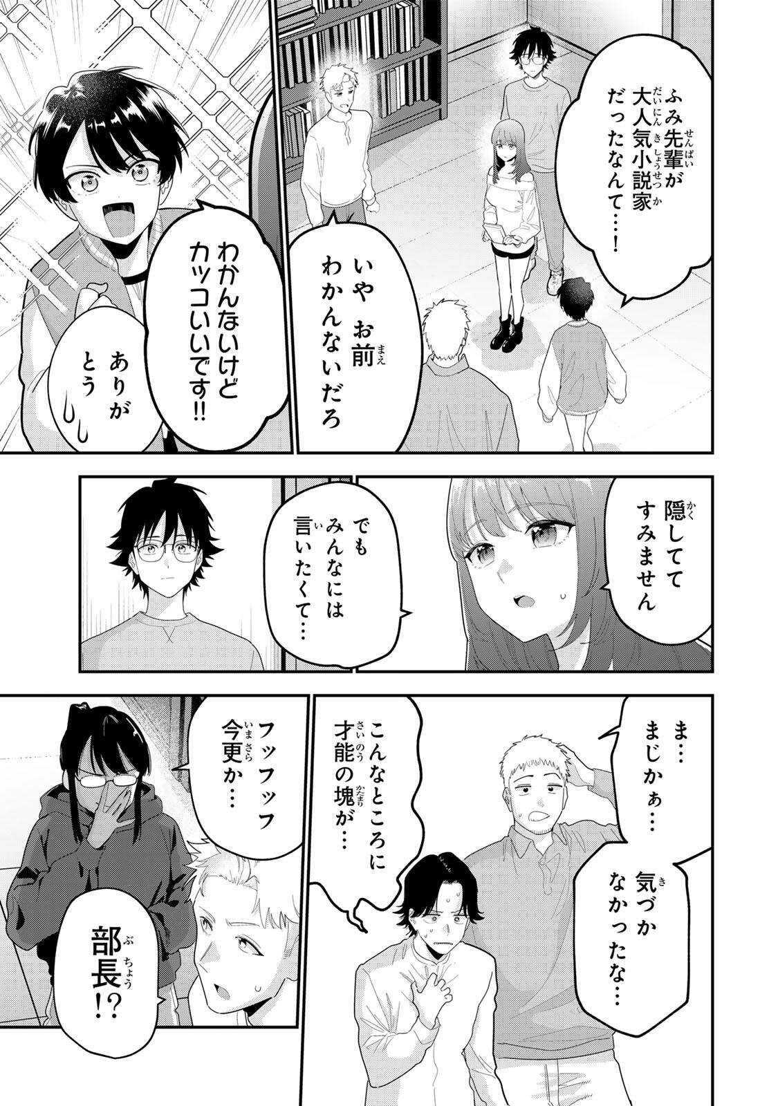 OYASUMI FUMI-SAN Chapter 66 page 15 - nihonkuni.com