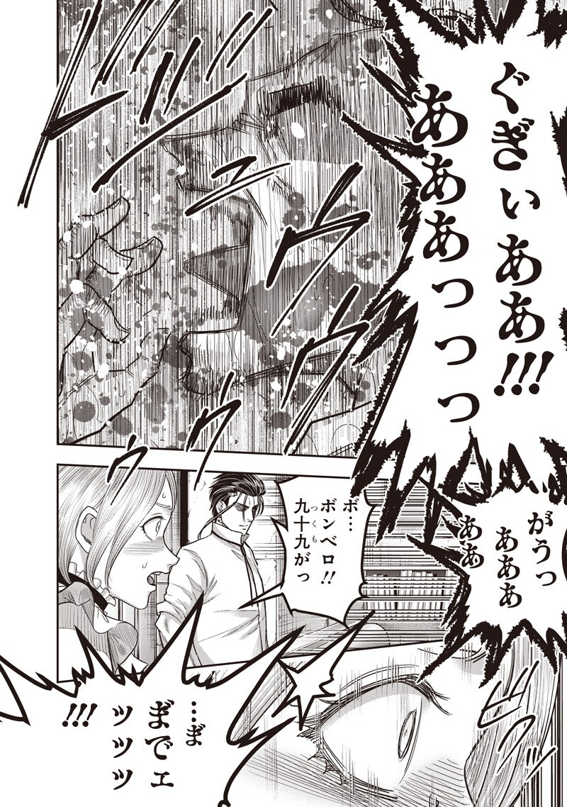 Read DINER - RAW Chapter 260 [High Quality / Full] - Page 6 - dark.nicomanga.com