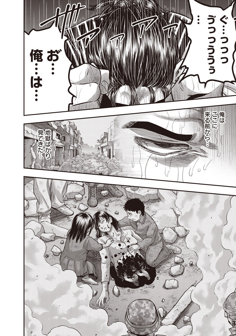 Read DINER - RAW Chapter 260 [High Quality / Full] - Page 8 - dark.nicomanga.com