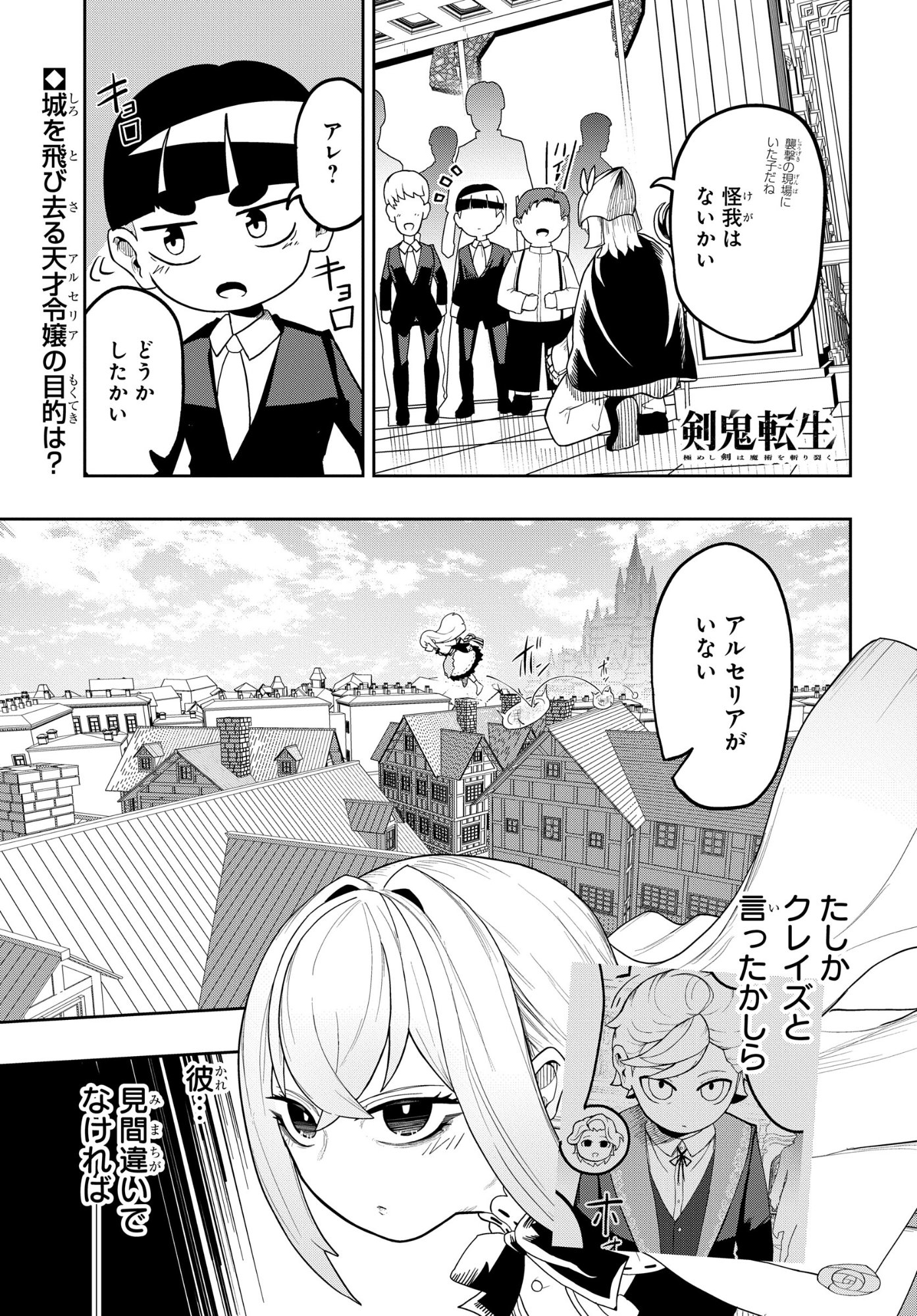 KENONI TENSEI: KIWAMESHI KEN WA MAJUTSU WO KIRI SAKU Chapter 8 page 1 - nihonkuni.com