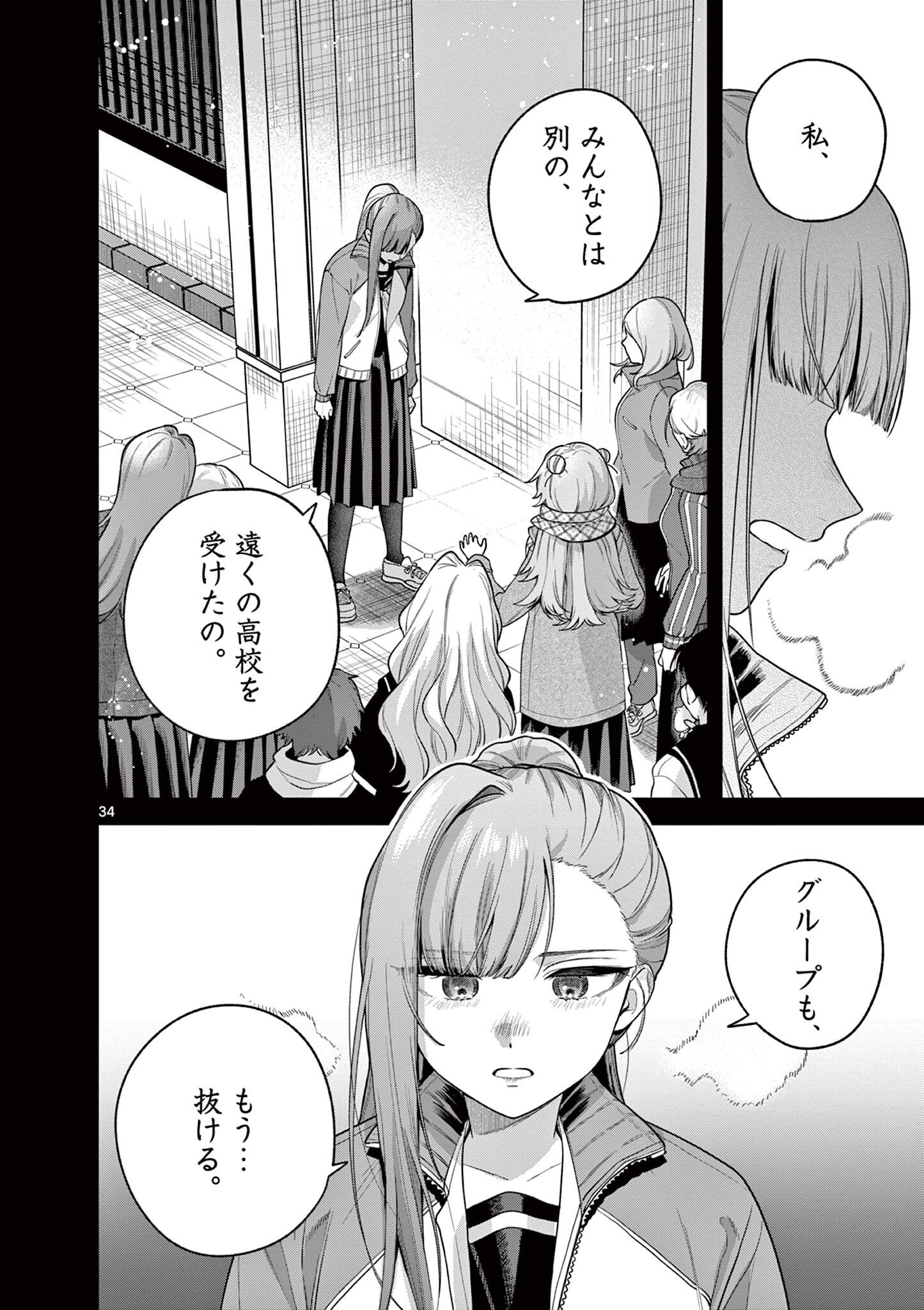 JYANOME-SAN WANTS TO SMILE! Chapter 9.3 page 5 - nihonkuni.com