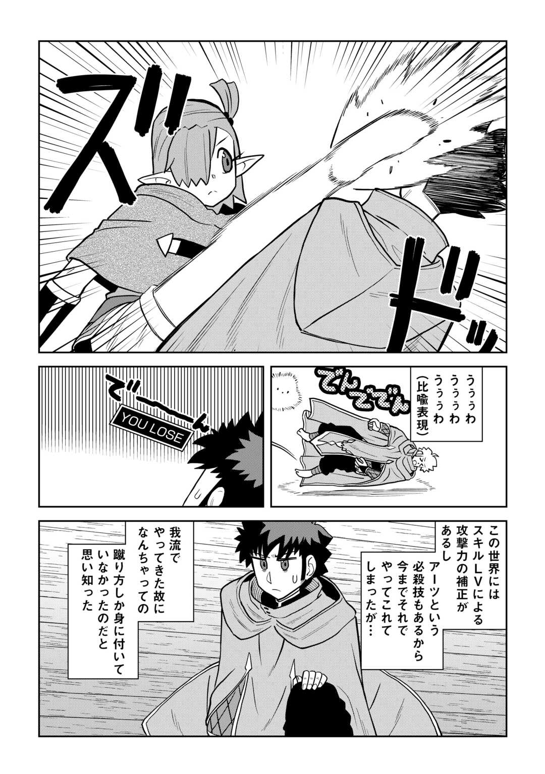 TOARU OSSAN NO VRMMO KATSUDOUKI - RAW Chapter 114.1 - Page 8