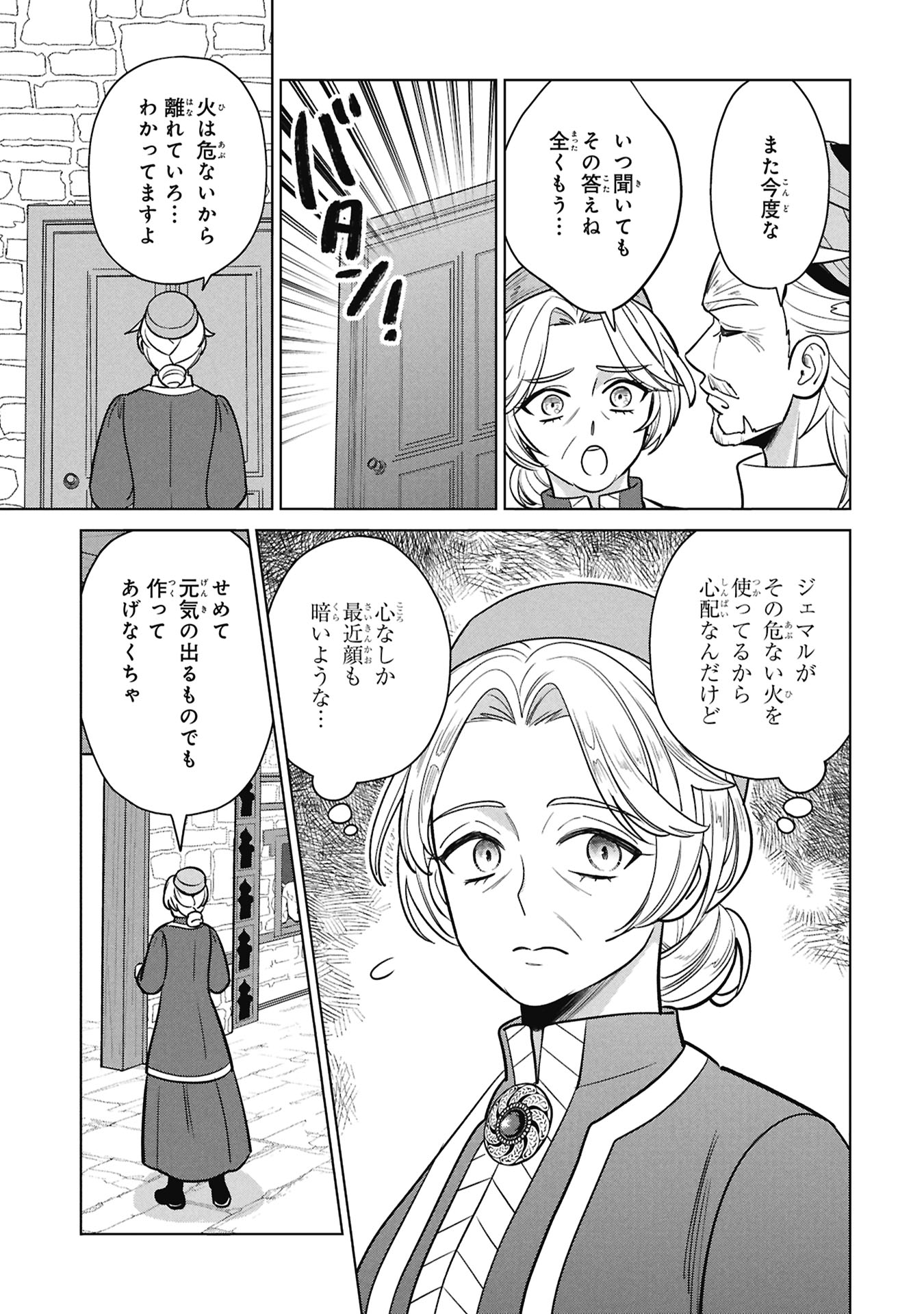 MIKAZUKI NO KUNI OSUMAN SENYA ICHIYA Chapter 11 page 7 - nihonkuni.com