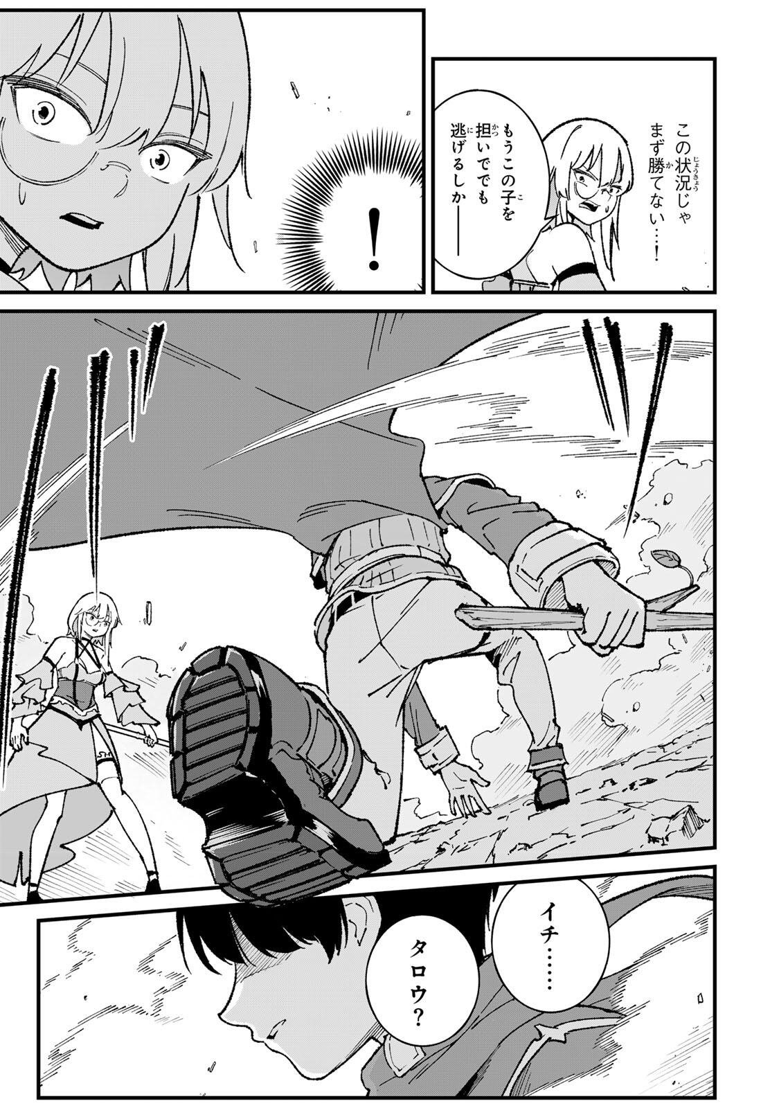 ICHIOKU NEN SHUGYO NO MUJIKAKU KENSEI ~TADA NO BO DA TO BAKA NI SARETA BANNO NO JINGI TO, KYOKUGEN NO SHUGYO DE UMIDASHITA "KENKI" NO JINKAKU DE ISEKAI O ATTO SURU~ Chapter 2 page 17 - nihonkuni.com