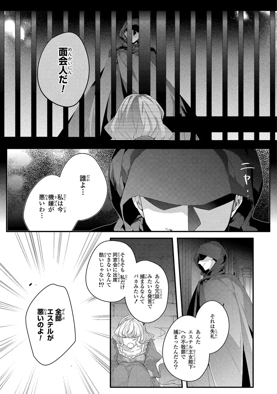 AKUYAKU REIJOU WA SINGLE MOTHER NI NARIMASHITA FUTAGO WO HIKITORIMASHITA GA KOUSHAKU-SAMA KARA NO DEKIAI WA SOUTEIGAI DESU Chapter 15 - Page 13