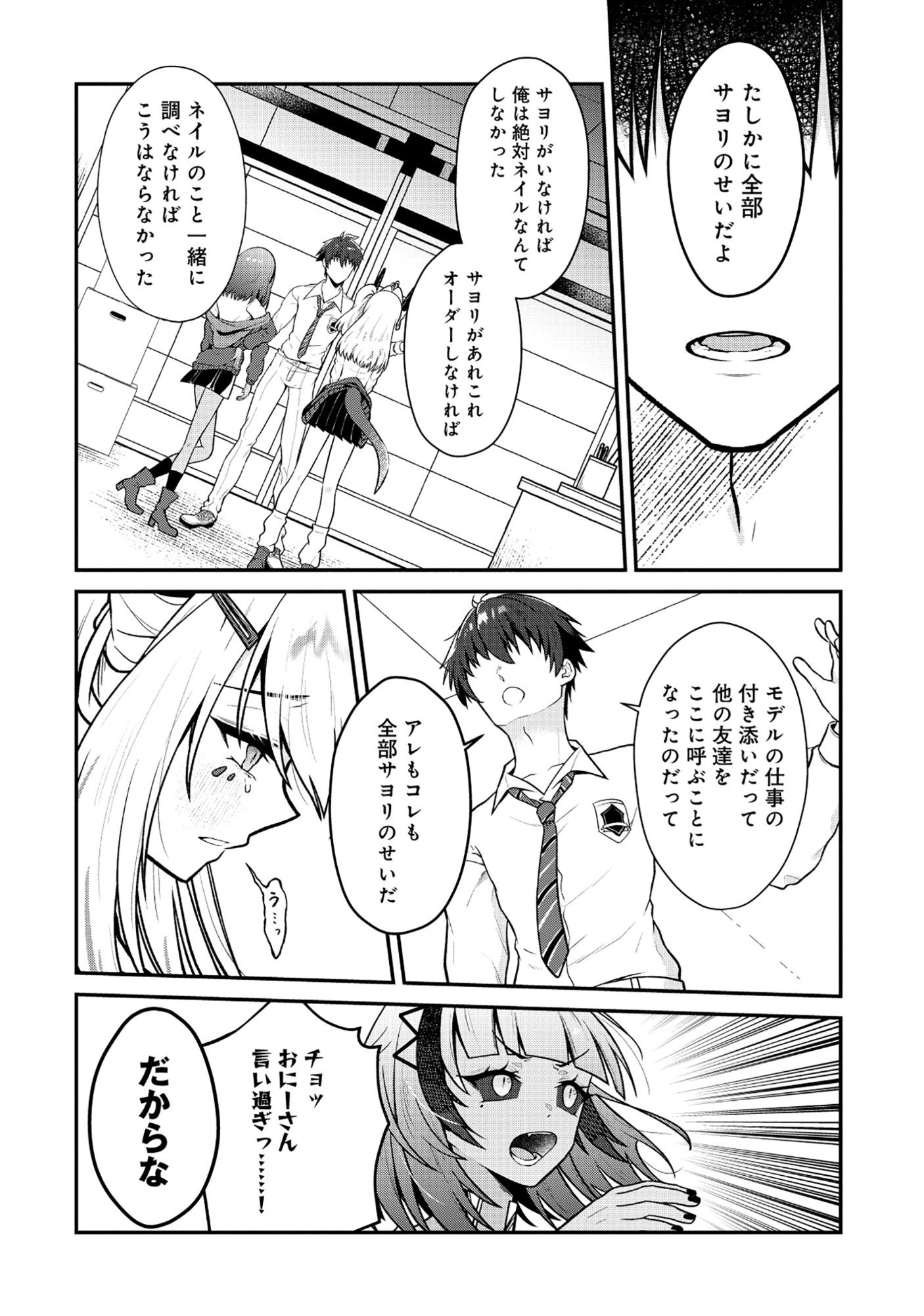 DRAGON GAL NO NAILIST - RAW Chapter 10.2 - Page 2