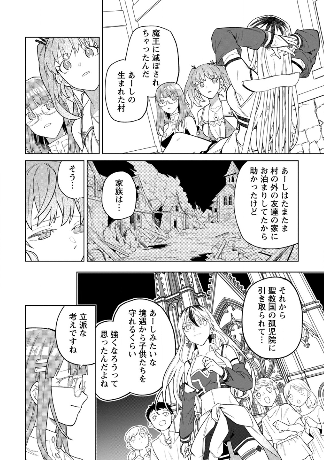 THE WHITE MAGE WHO WAS BANISHED FROM THE HERO'S PARTY IS PICKED UP BY AN S RANK ADVENTURER ~ THIS WHITE MAGE IS TOO OUT OF THE ORDINARY! Chap 54.2 - Pic 10