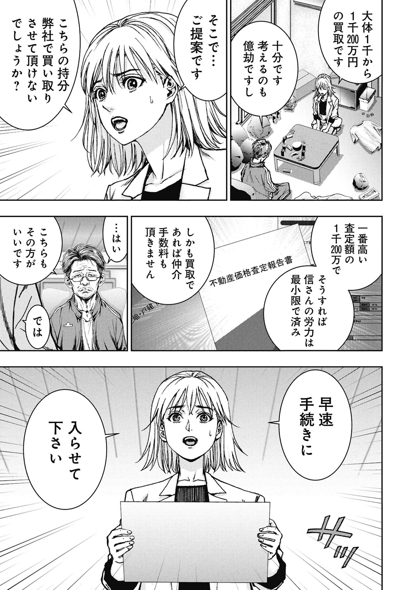URAMICHI FUDOUSAN Chapter 4.4 page 3 - nihonkuni.com