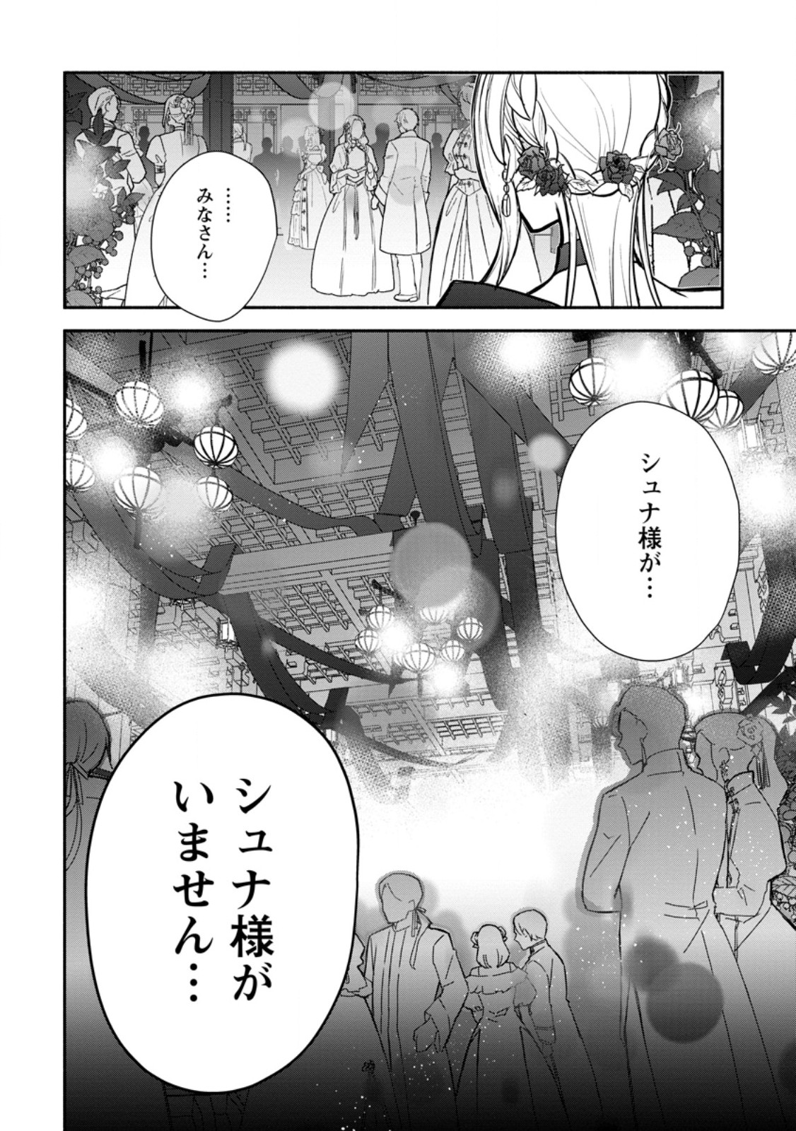 MOCHIRON, ISHARYOU SEIKYUU ITASHIMASU! - RAW Chap 39.3 - Pic 10