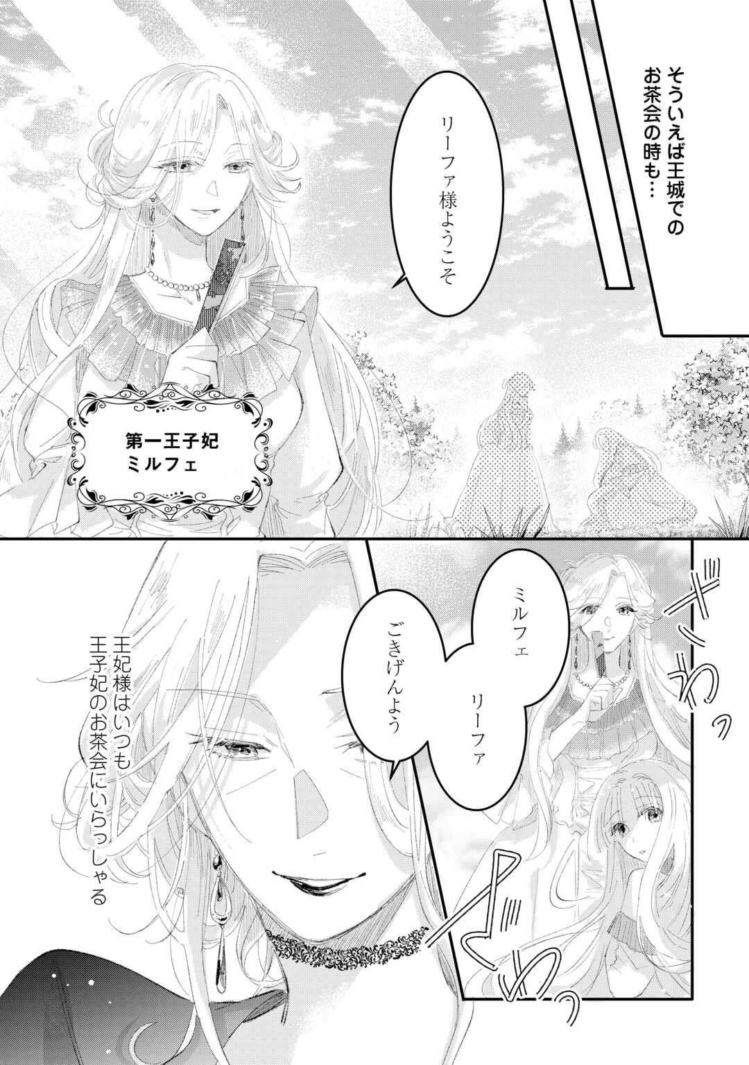 UTATANE SHITEIRU AIDA NI UNMEI GA KAWARIMASHITA. - RAW Chapter 6 - Page 8