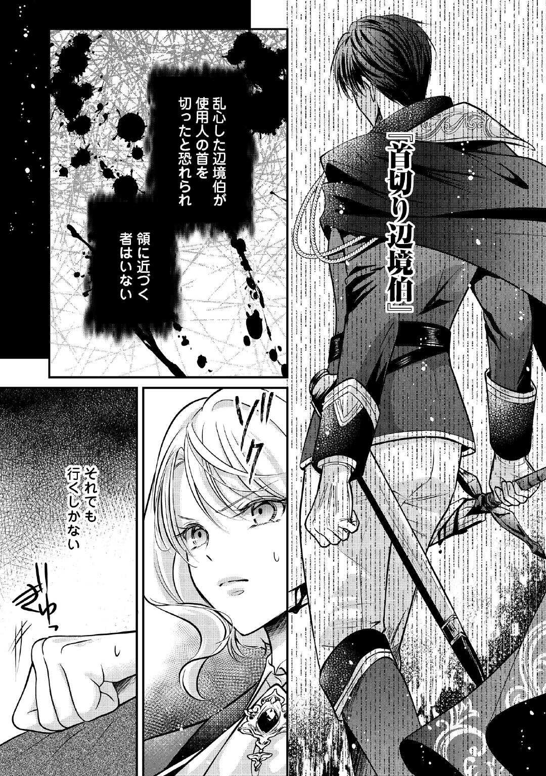 Read SOKUHI WA SUTERAREMASHIDA NODE Chapter 2 [High Quality / Full] - Page 7 - nicomanga.com