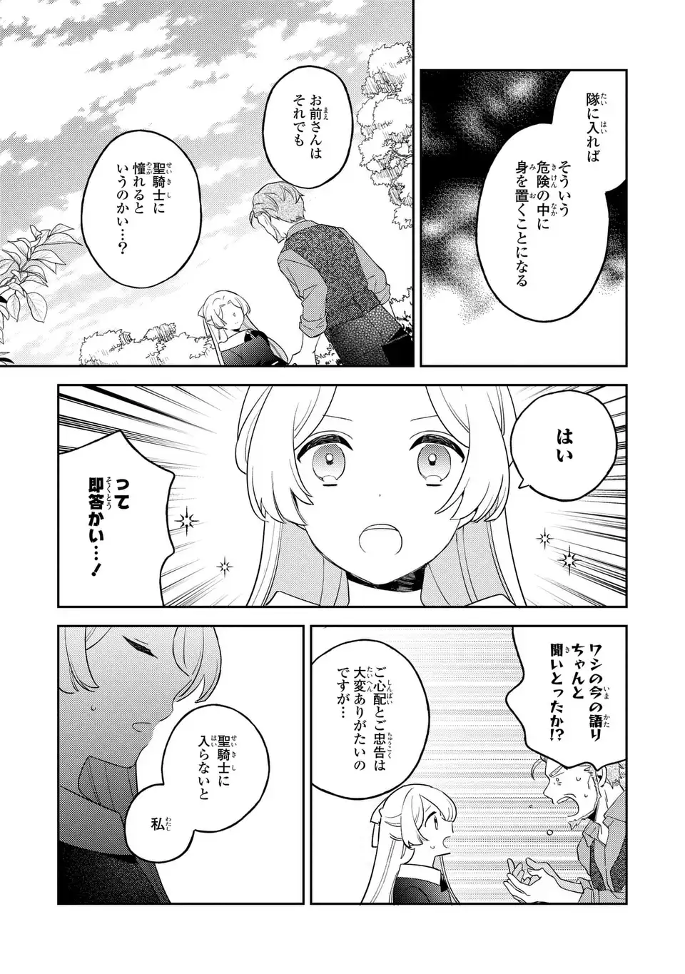 YATSUZAKI LOOP REIJOU WA RUIKEI JINSEI HYAKU NENME NI, HAJIMETE NO KOI WO SHITA. Chapter 12.1 page 7 - nihonkuni.com