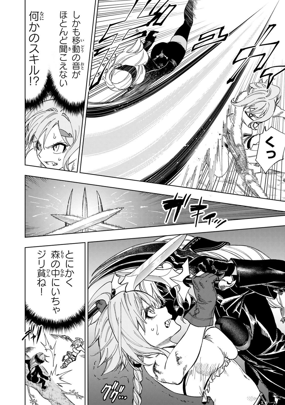 GENKAI SHUURAKU WO DATSU SHITA RENKINJUTSUSHI, TOKAI DE "SAIKYOU" NA NO GA BAREMAKURU. ROUGAI-DOMO NI WA II KAGEN AISO GA TSUKIMASHITA - RAW Chapter 54 page 4 - nihonkuni.com
