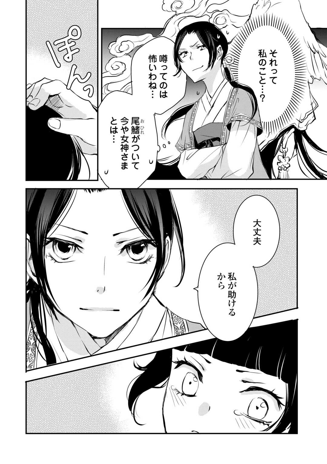 KOUKYUU NO KAKURE KUSUSHI WA YAMIYO WO TERASU Chapter 7 page 18 - nihonkuni.com
