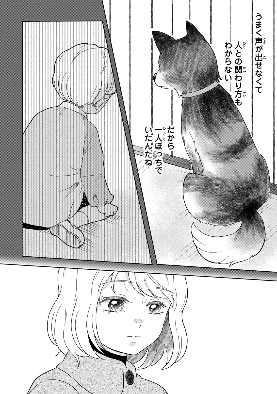 YOAKE WO TSURETEKURU INU Chapter 6.1 page 14 - nihonkuni.com