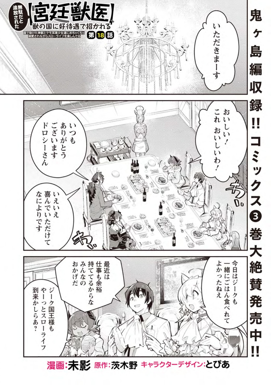 MUDADA TO TSUIHOU SARETA “KYUUTEI JUUI”, SHISHI NO KUNI NI KOU TAIGUU DE MANEKARERU Chap 18.1 - Pic 1