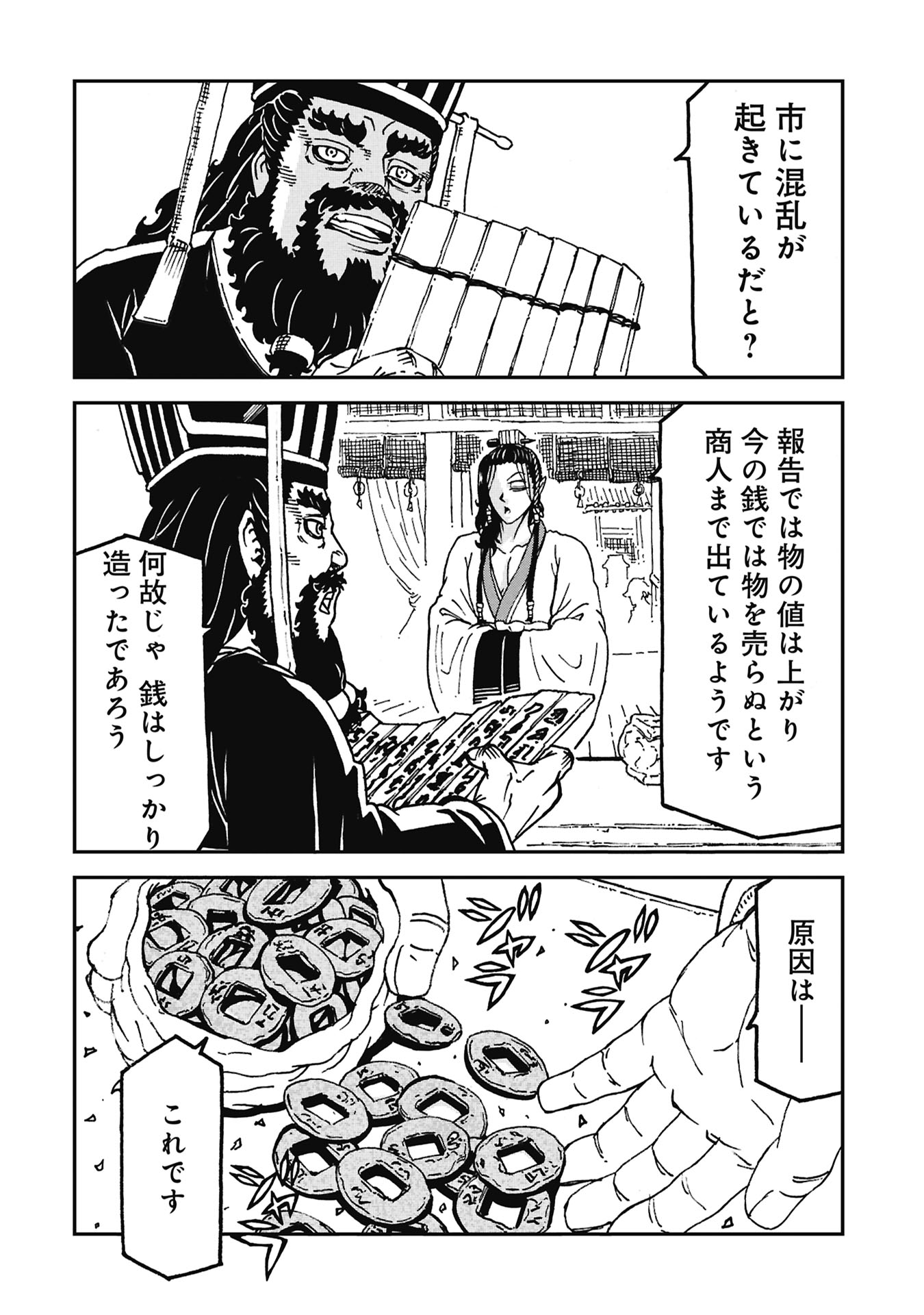 SANGOKUSHI KYOUKANDEN BOUSHOKU NO TOUTAKU Chapter 11 page 16 - nihonkuni.com