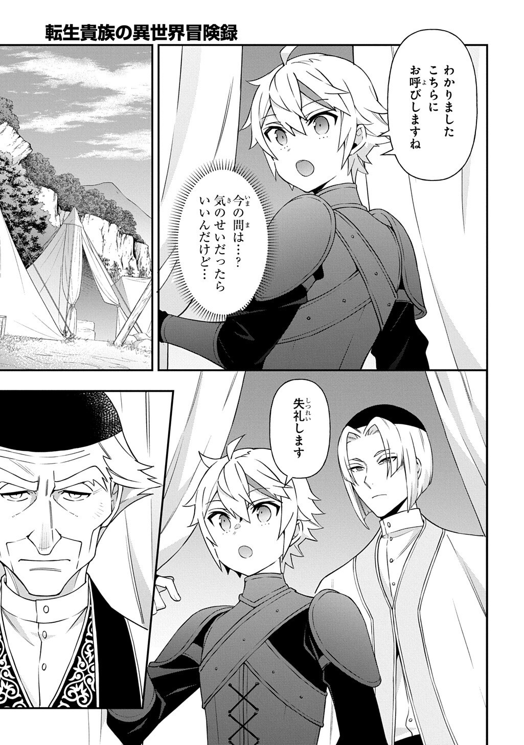 TENSEI KIZOKU NO ISEKAI BOUKENROKU ~JICHOU WO SHIRANAI KAMIGAMI NO SHITO~ - RAW Chapter 80.1 page 5 - nihonkuni.com