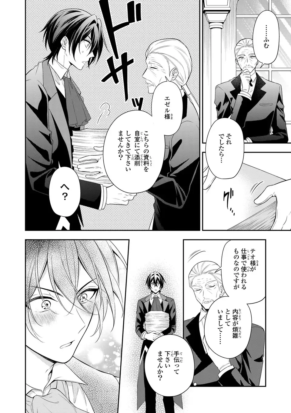 DOKUYAKU HENJITE AI TO NARU: TENSEI SHITARA OTOKO NO YOME GA IRU KUZU KIZOKU Chapter 2 page 12 - nihonkuni.com