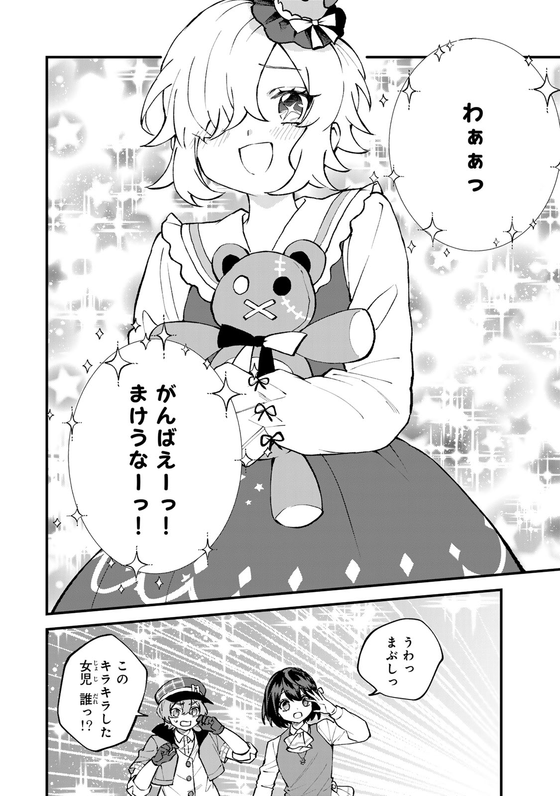 SEKAI SAIKYOU NO MAJO, HAJIMEMASHITA - WATASHIDAKE "KOURYAKU SAITO" WO MIRERU SEKAI DE JIYUU NI IKIMASU (MANGA) Chapter 69 page 18 - nihonkuni.com
