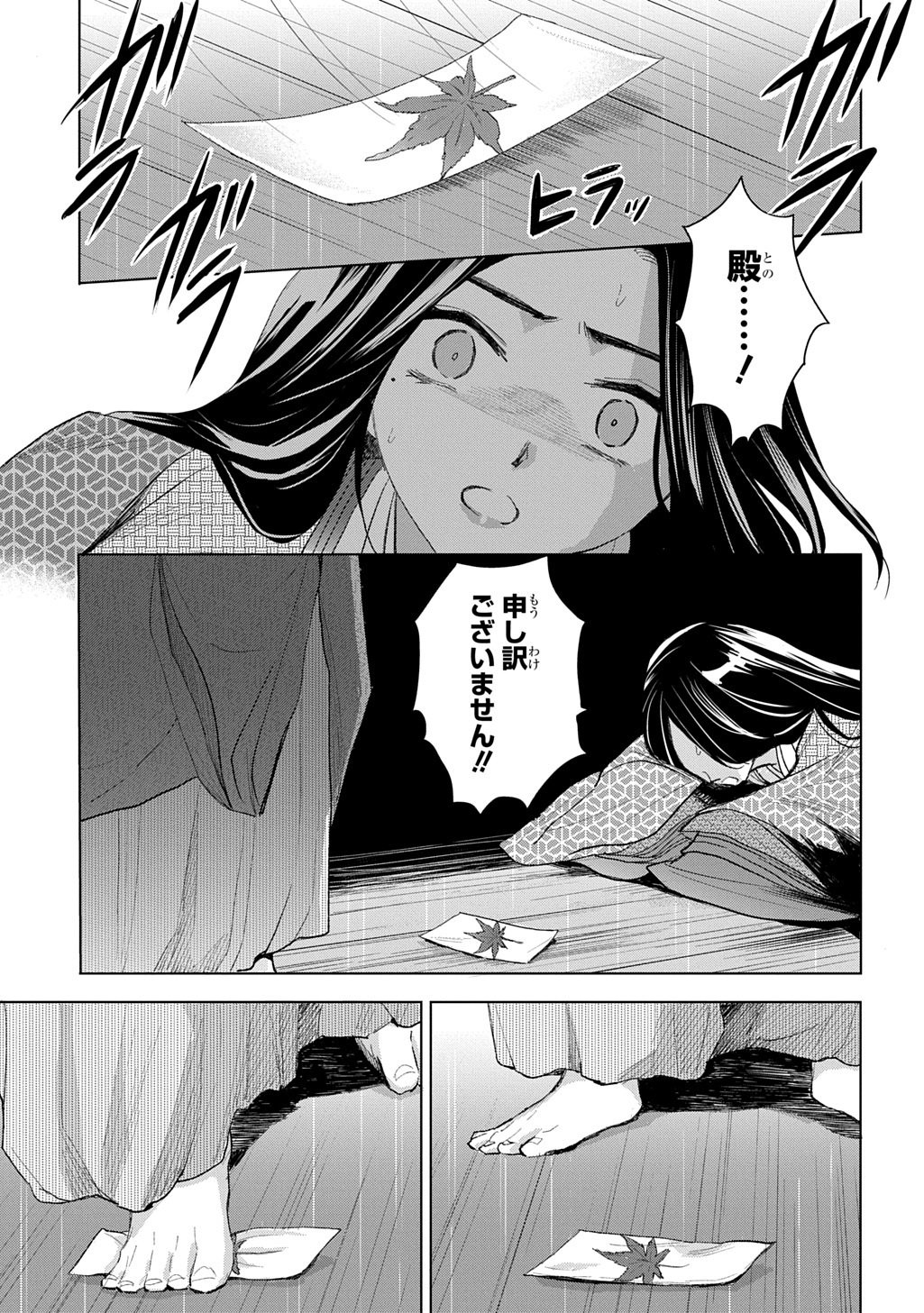 INOU NO HIME WA KOUKYUU NO AYAKASHI WO HARAU - HEIAN ONMYOU KITAN Chapter 7 page 27 - nihonkuni.com