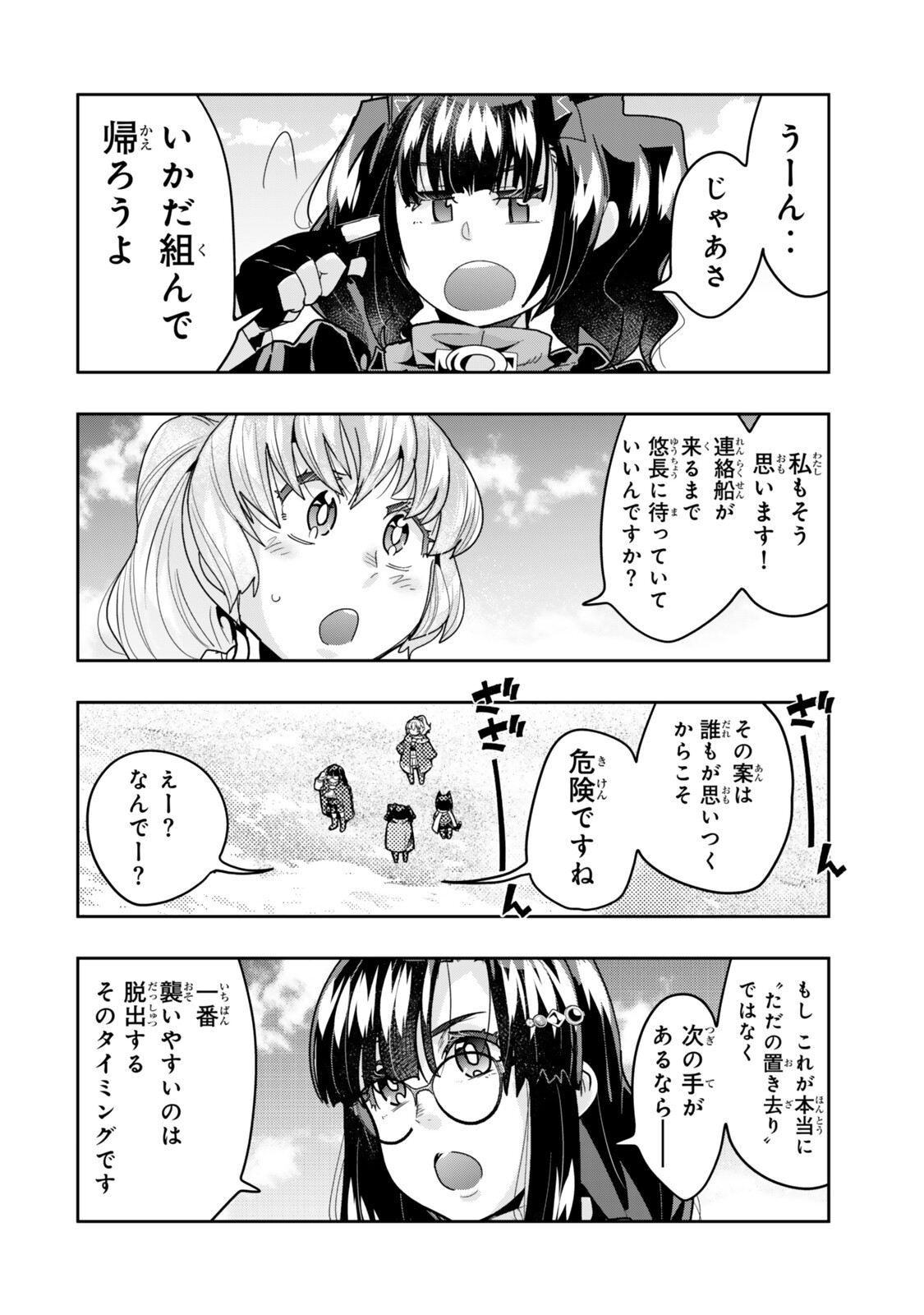 I DON'T REALLY GET IT, BUT IT LOOKS LIKE I WAS REINCARNATED IN AN ANOTHER WORLD - RAW Chapter 156 page 2 - nihonkuni.com