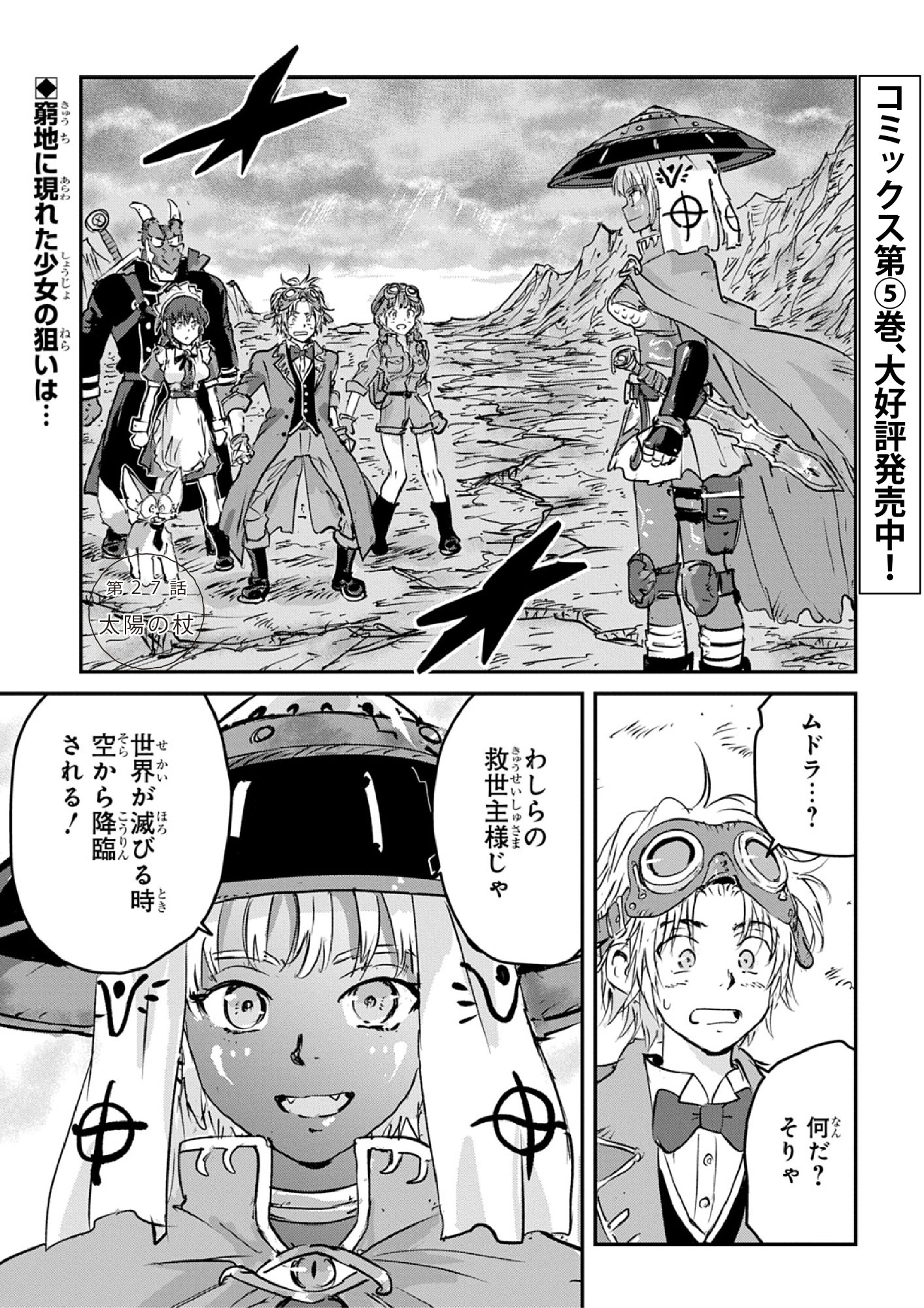 KUUZOKU HACK TO JOUKI NO HIME Chap 27 - Pic 1