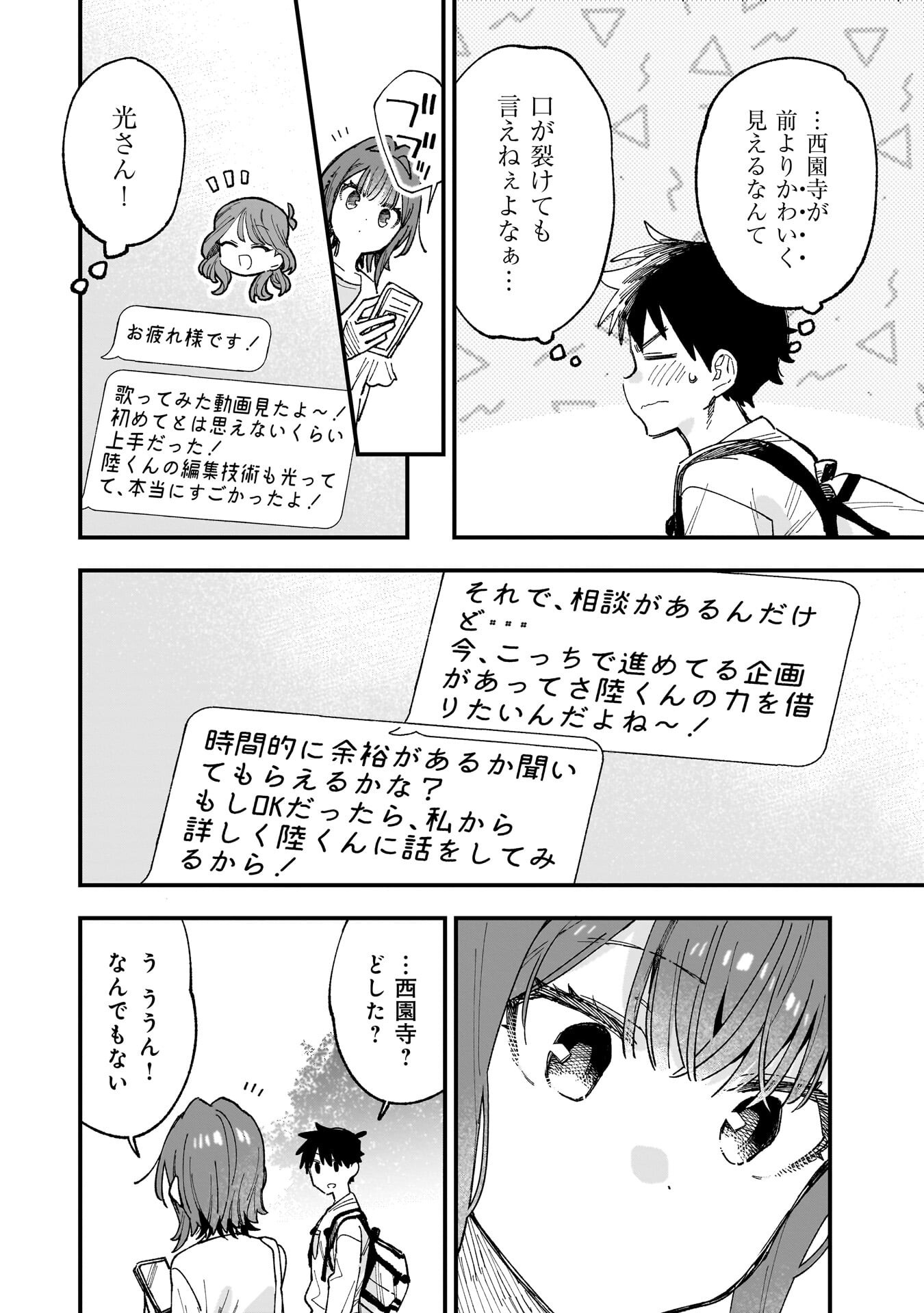KANOJO NO RIARU GA KIRINUKENAI! Chapter 19.5 page 14 - nihonkuni.com