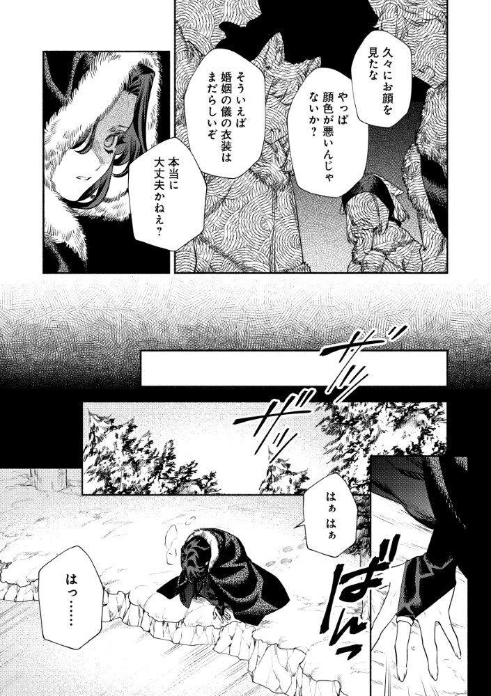 AKUYAKU REIJOU NO WO YOME-SAMA Chapter 16.1 page 5 - nihonkuni.com
