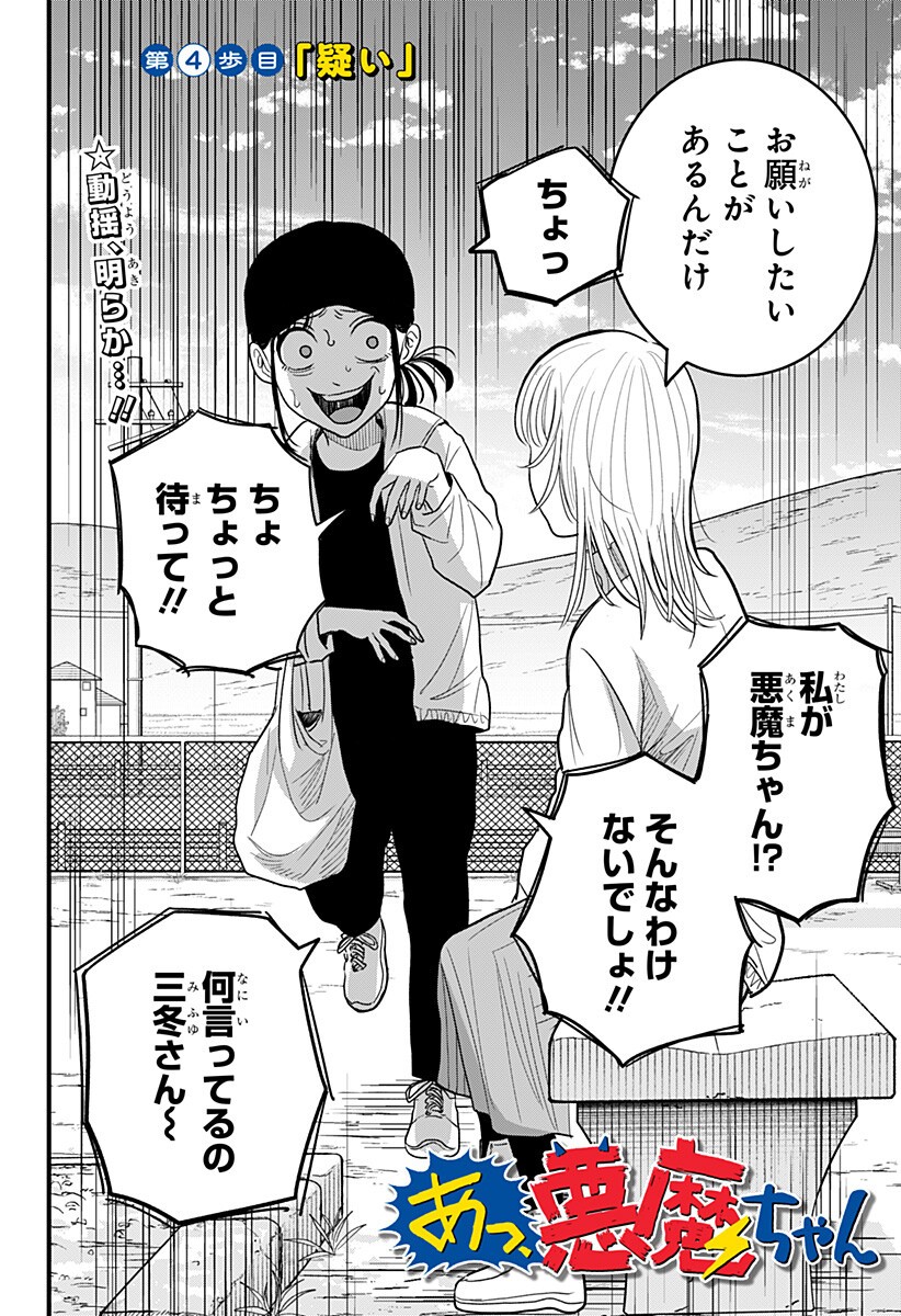 Read A, AKUMA-CHAN Chapter 4 [High Quality / Full] - Page 2 - dark.nicomanga.com