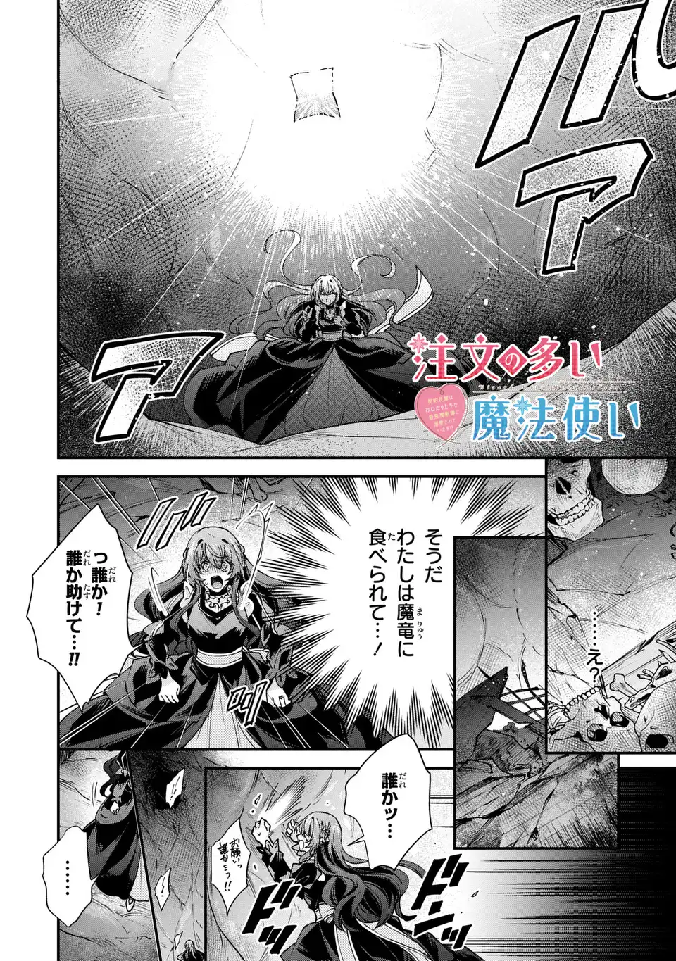CHUMON NO OI MAHOTSUKAI KEIYAKU HANAYOME HA ONE DARI JOZUNA SAIKYO MAJUTSU SHI NI DEKIAI SARETEIMASU!? Chapter 19.1 page 2 - nihonkuni.com