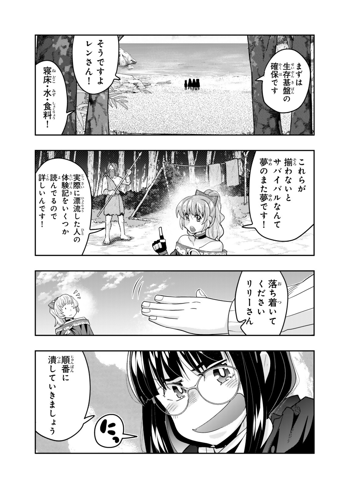 I DON'T REALLY GET IT, BUT IT LOOKS LIKE I WAS REINCARNATED IN AN ANOTHER WORLD - RAW Chapter 156 page 7 - nihonkuni.com