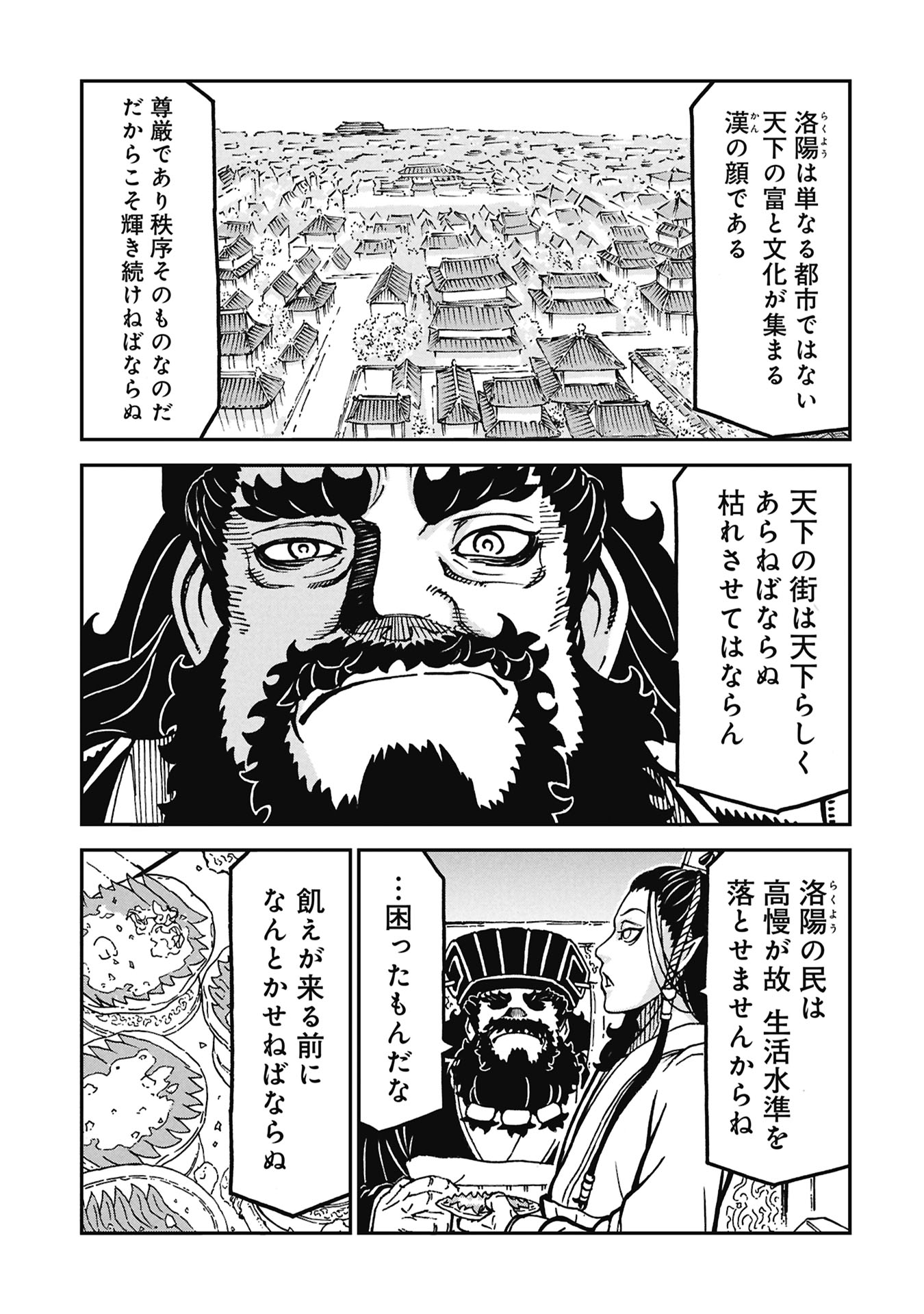 SANGOKUSHI KYOUKANDEN BOUSHOKU NO TOUTAKU Chapter 11 page 7 - nihonkuni.com