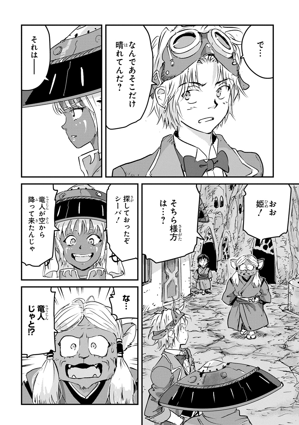 KUUZOKU HACK TO JOUKI NO HIME Chap 27 - Pic 16
