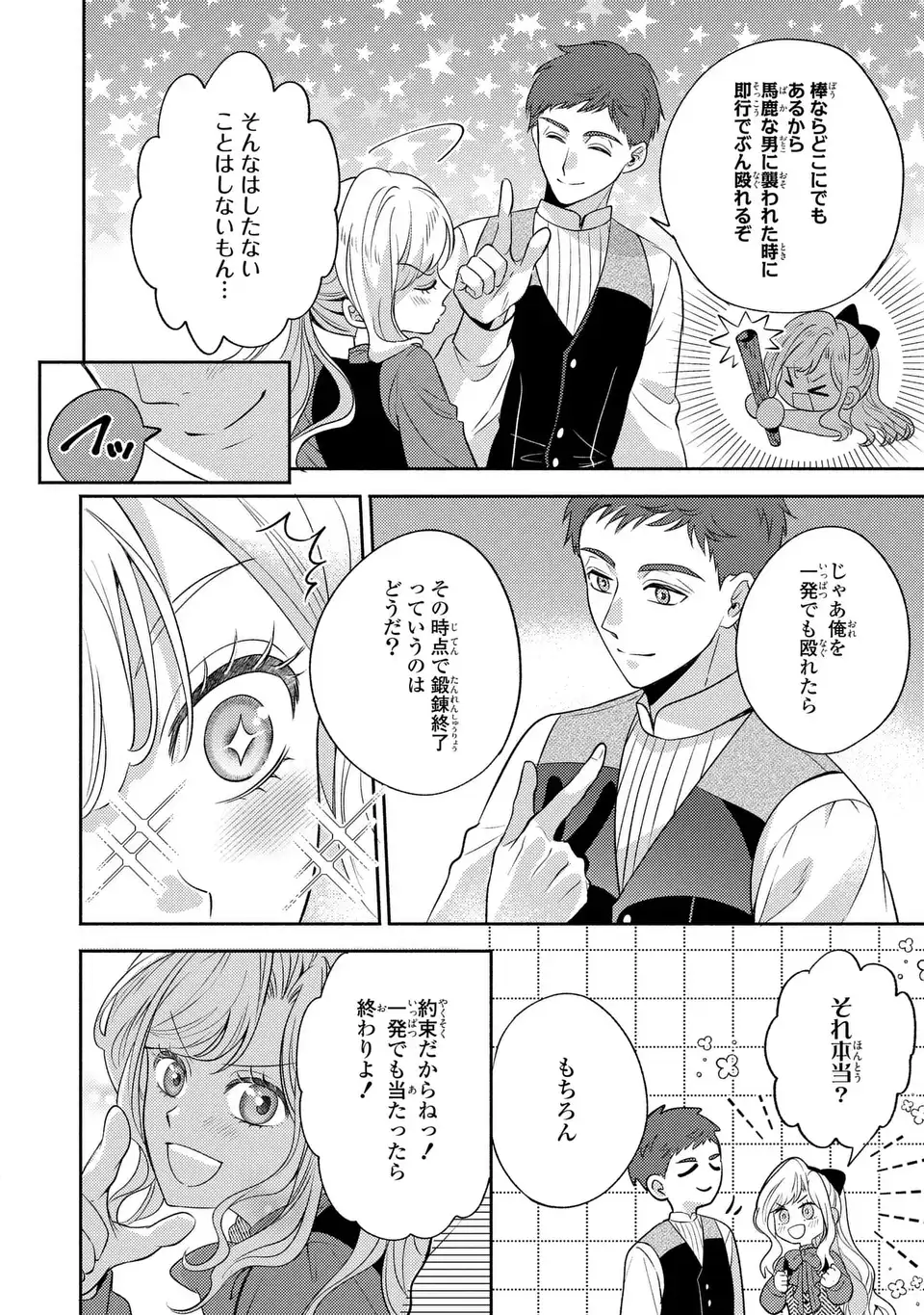 ORE NO IMOUTO WA AKUJO DATTA RASHII Chapter 2 page 12 - nihonkuni.com