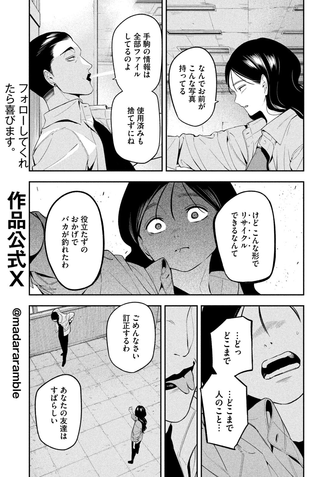 YOTAKA FUTATABI Chapter 20 page 5 - nihonkuni.com
